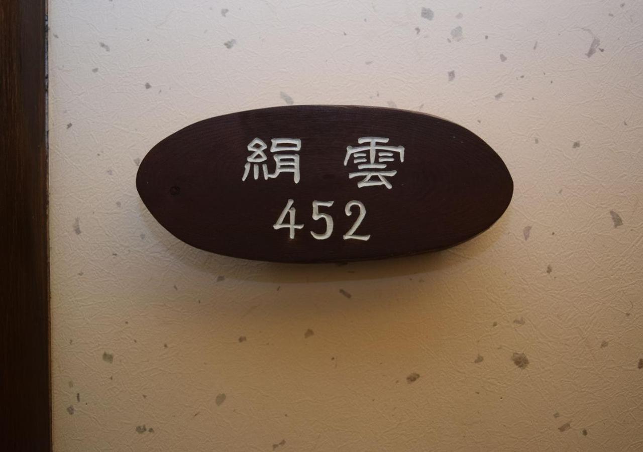 Hishino Onsen Tokiwakan Komoro Exterior photo